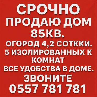 сдаю дом на длительный срок рядом просп жибек жолу бишкек: Үй, 85 кв. м, 5 бөлмө, Менчик ээси, Косметикалык оңдоо