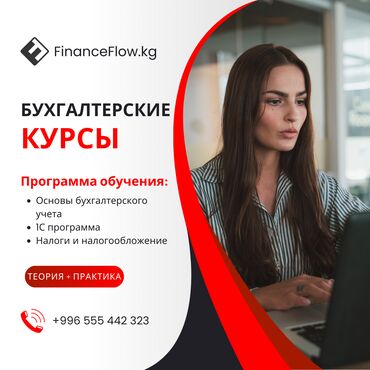 курсы бухгалтеров бишкек: АВТОРСКИЙ КУРС «3 В 1» от компании FINANCE FLOW ❤️‍🔥 ☄️В программе