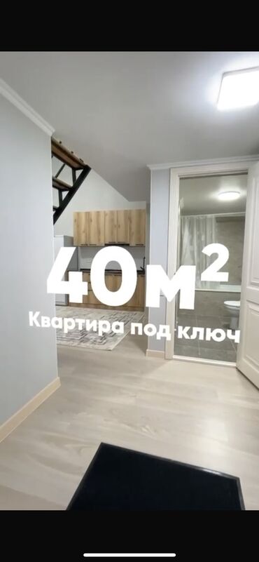 продаю квартиру цо радуга: 1 бөлмө, 40 кв. м, Элитка, 4 кабат, Евроремонт