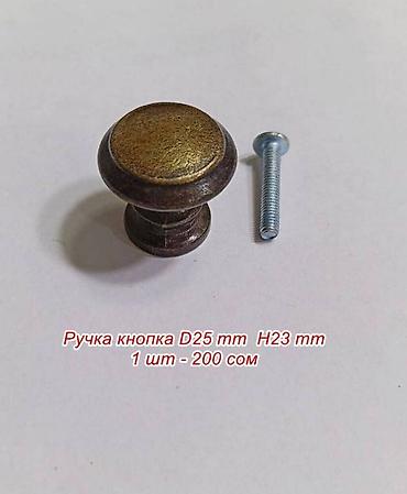 pull and: Ручка кнопка, круглая, для мебели, размера на фото, цена за 1 шт — 6