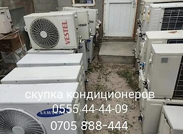 купить самовар на дровах б у: Куплю б/у кондиционеры. Куплю новые кондиционеры . Скупка Рабочих не — 1