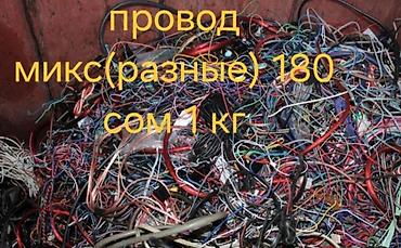 Скупка и переработка: Приём и переработка электронного и цветного лома Что принимаем: - — 5