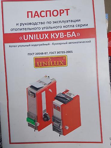 штып уголь: Котёл угольный водогрейный UNILUX КУВ-БА — бункерный автоматический — 1