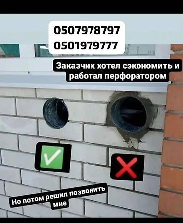 метала черепица: Алмазное сверление и резка проемов - Алмазное бурение отверстий в — 3