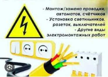 Təhsil, elm: Elektrik. 6 ildən artıq təcrübə