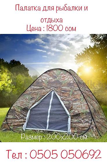 Другое для спорта и отдыха: Раскладные стульчики палатки столы для рыбалки и туризма. Одно из — 11