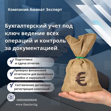 Бухгалтерские услуги: Бухгалтерские услуги | Сдача налоговой отчетности, Консультация, Работа в 1С