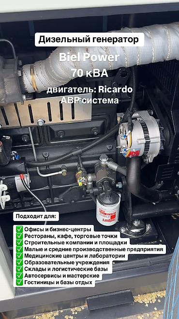 Генераторы: Дизельный генератор Biel Power мощностью 110 кВА Тип топлива — 7