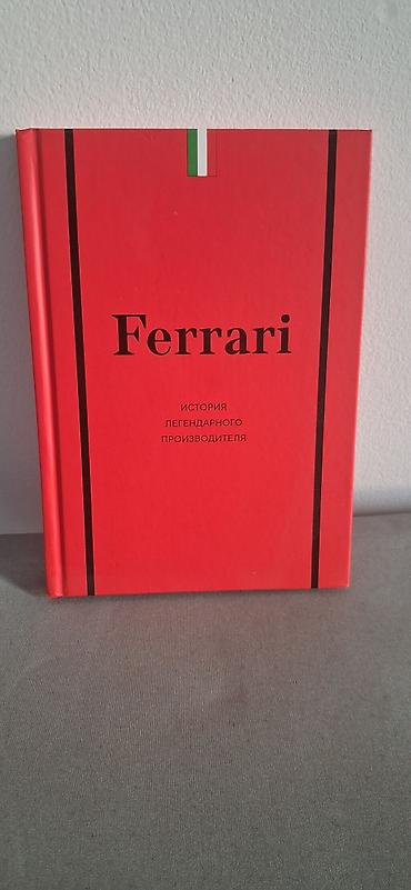 молния маквин: Книга «Ferrari. История легендарного производителя» - — 1