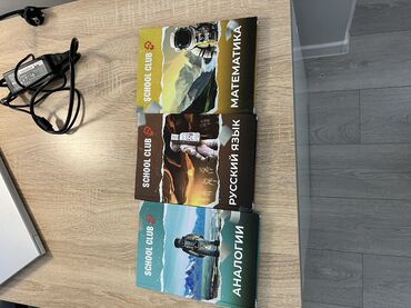 математика для школ с русским языком обучения: Пособия School Club — комплект из 3 книг: - Математика - Русский язык
