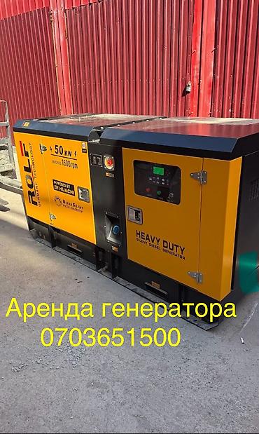 Аренда дизельного генератора ROLF Heavy Duty - Мощность: 50 кВт -