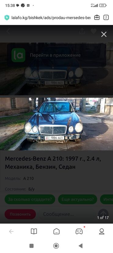 мерс 210 цена в бишкеке: Mercedes-Benz A 210: 1997 г., 2.4 л, Механика, Бензин, Седан