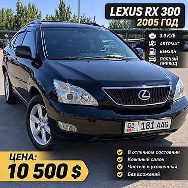Lexus RX: 2005 г., 3 л, Автомат, Бензин, Кроссовер