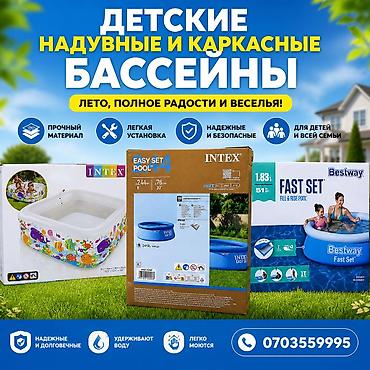 Бассейны: 🌊 Балдар үчүн надувной жана каркастуу бассейндер 🌊 Жайкы ысыкта — 1