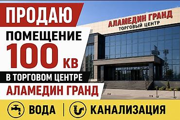 ПРОДАЕТСЯ ПОМЕЩЕНИЕ 100 м² 📍 Торговый центр «Аламедин Гранд» at lalafo.kg ПРОДАЕТСЯ ПОМЕЩЕНИЕ 100 м² 📍 Торговый центр «Аламедин Гранд»