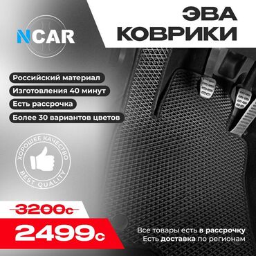 полики камри 40: Eva Төшөмөлдөр Салон үчүн Универсалдуу, Жаңы