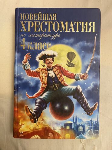 гдз по кыргызскому языку 4 класс рысбаев абылаева: Хрестоматия 4 класс