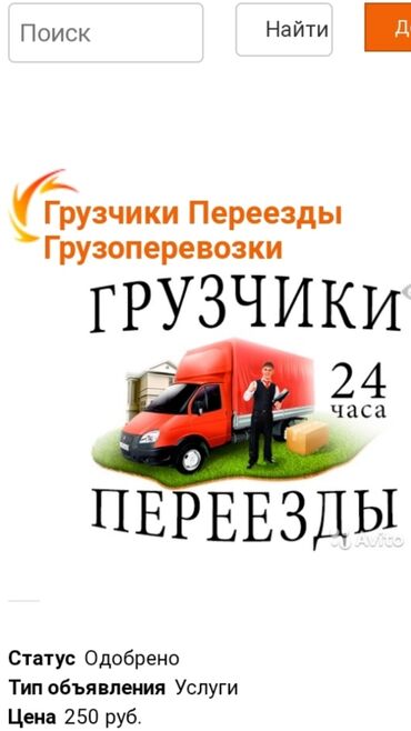 aptechnyj biznes: Переезд, перевозка мебели, По городу, с грузчиком