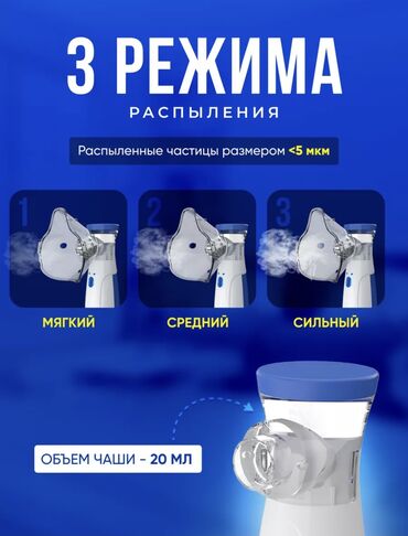 Ингаляторы, небулайзеры: Небулайзер ингалятор, по 450 сом Качество люкс, по супер цене: есть 2 — 5
