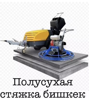 школьная доска в классе: Полусухая стяжка пола — механизированное устройство и затирка
