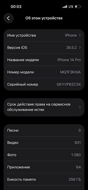 ipod pro: IPhone 14 Pro, Б/у, 256 ГБ, Deep Purple, Кабель, 80 % — 6