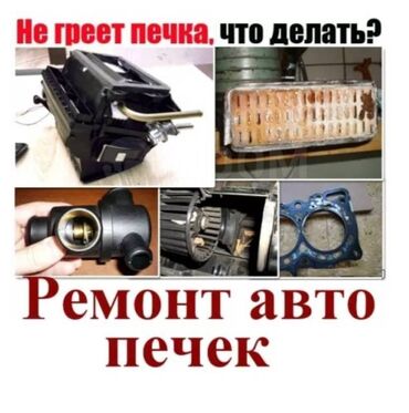 кыргызстан аренда авто: Автоэлектрик кызматтары, баруусуз