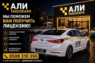 Требуется Водитель такси