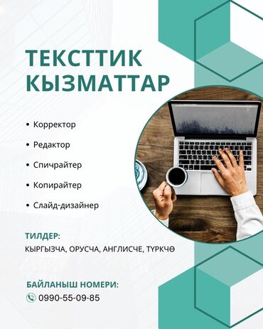 фото переводчик с английского на русский: Текстовые услуги - Корректура: правка орфографии, пунктуации, стиля