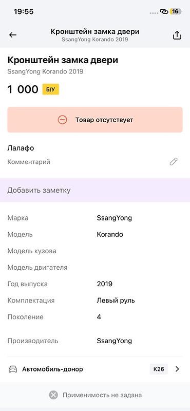 smart open: Кронштейн замка двери SsangYong Korando (Корандо) 2019, поколение 4 — 2