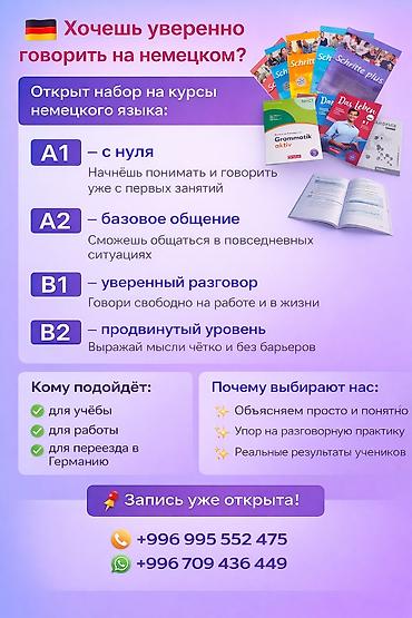 курсы немецкий: Курсы немецкого языка — 1