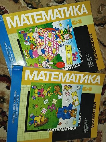solutions upper intermediate: Учебники «Математика» для начальной школы, издательство «Просвещение» — 4