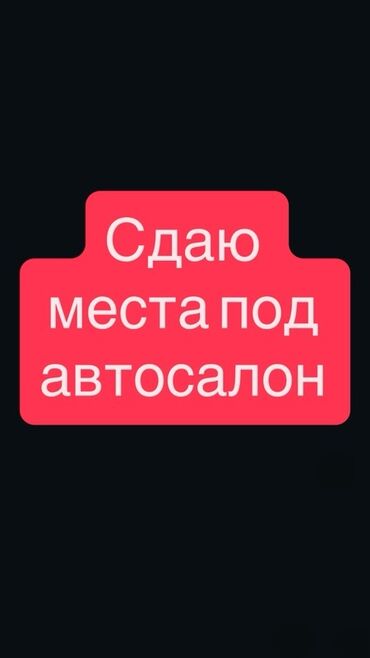 рестораны в бишкеке: Отличная локация — первая линия по ул. Льва Толстого, рядом с ТЦ