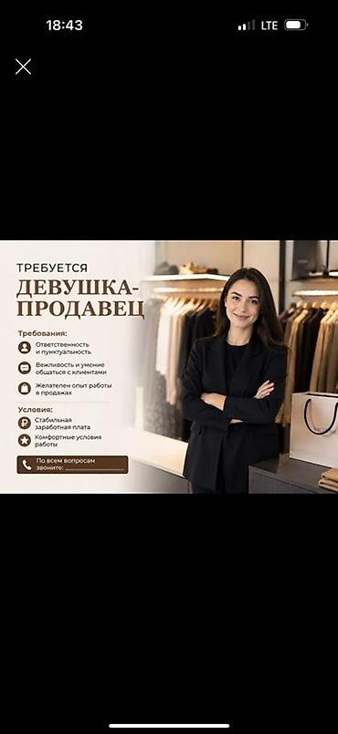 call centre: Вакансия: девушка-продавец (бутик одежды) Требования: - — 1