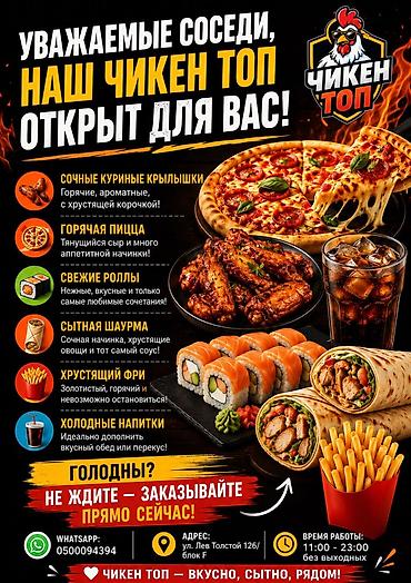 Срочно срочно жаны ачылган Фаст фуд Ка повар керек суши роллы крылышки at lalafo.kg Срочно срочно жаны ачылган Фаст фуд Ка повар керек суши роллы крылышки