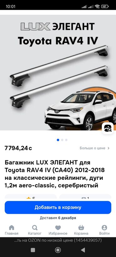 Поперечные дуги: Поперечные дуги На рейлинги Lux, Самовывоз, Платная доставка — 10