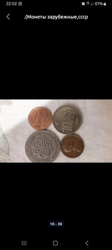 Монеты: Распродается — 16