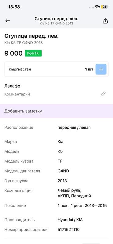g4nd: Ступица передняя левая в сборе для Kia K5 (TF), двигатель G4ND, год — 3