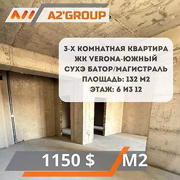 баа: 3 бөлмө, 132 м², 6 кабат, ПСО (өз алдынча бүтүрүү) — 1