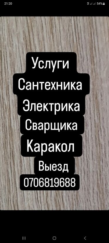 продаю портер 1: Электрик | Установка телевизоров, Установка счетчиков, Электромонтажные работы 3-5 лет опыта