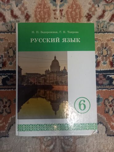 гдз по русскому бреусенко матохина 6 класс: Книга "русский язык" для кыргызского класса