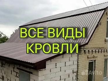 Кровля крыши: Ремонт крыша Ремонт кровля Замена кровли Частичный ремонт Чистка труба — 2