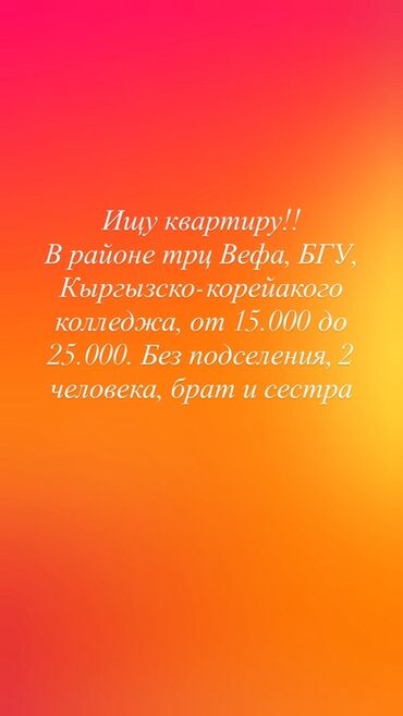 сниму квартиру длительный: 1 бөлмө, Менчик ээси, Чогуу жашоосу жок, Жарым -жартылай эмереги бар