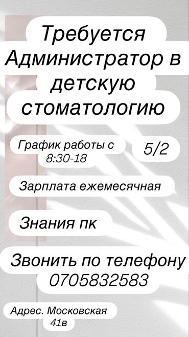 я ищу работу в городе ош: Стоматологдор
