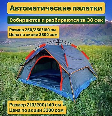 Автоматические и надувные палатки 1) Автоматические палатки - Сборка