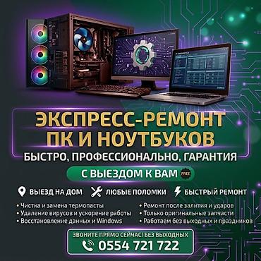 iphone e: Экспресс-ремонт ПК и ноутбуков с выездом к вам. Услуга включает — 1