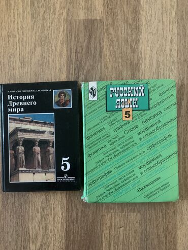 куплю марки дорого: Учебники 5 класс по 200 сом каждый