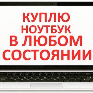 iphone 4 satın almaq: Покупаю не рабочие ноутбуки на запчасти zapcas ekrani siniq nodbuklar