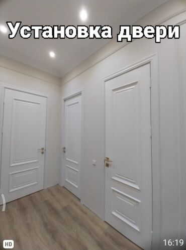 двер бишкек: Эшик: Орнотуу, Баруу акысыз