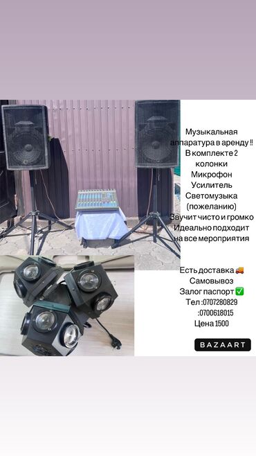 микрофоны бишкек для пк: Музыкальная аппаратура в аренду !! В комплекте 2 колонки Микрофон