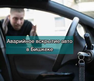 самоклеющаяся пленка для мебели бишкек: Аварийное вскрытие авто в Бишкеке Работаем 24 часа Култанып калган